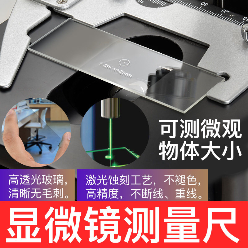 生物显微镜配件物镜平台测微尺刻度圆形分划板测量定标0.01mm