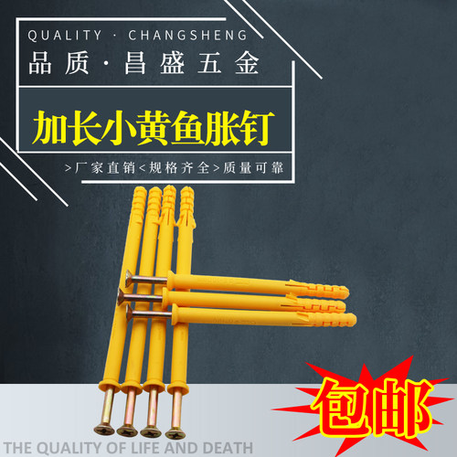 小黄鱼塑料膨胀管/加长膨胀螺丝/加长小黄鱼胀钉6mm8mm10mm胶塞