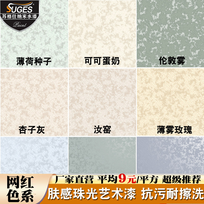 肤感小羊皮艺术漆三色珠光内墙漆汝窑可可蛋奶杏子灰抗污艺术涂料
