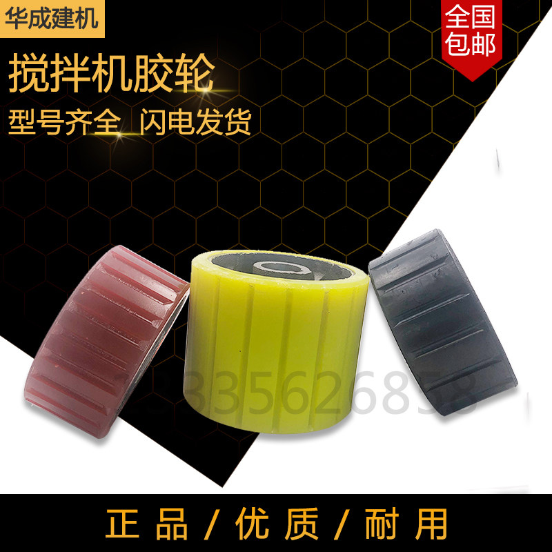 混泥土小滚筒搅拌机胶轮配件大全加宽摩擦橡胶轮350搅拌机耐磨轮图片