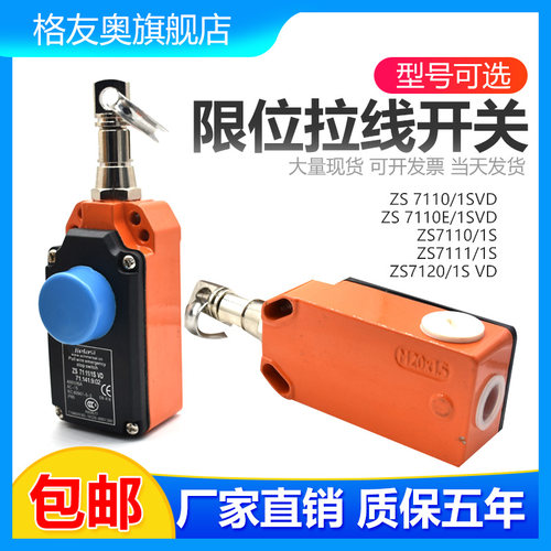 拉绳紧急停机开关拉线控制开关ZS7110/1S  ZS7110/1SVD ZS7120VD