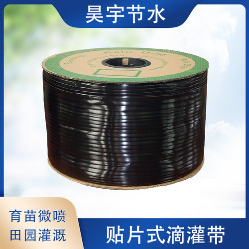 贴片式滴灌带农用滴灌带16内镶温室大棚园林果树蔬菜滴灌膜下软管