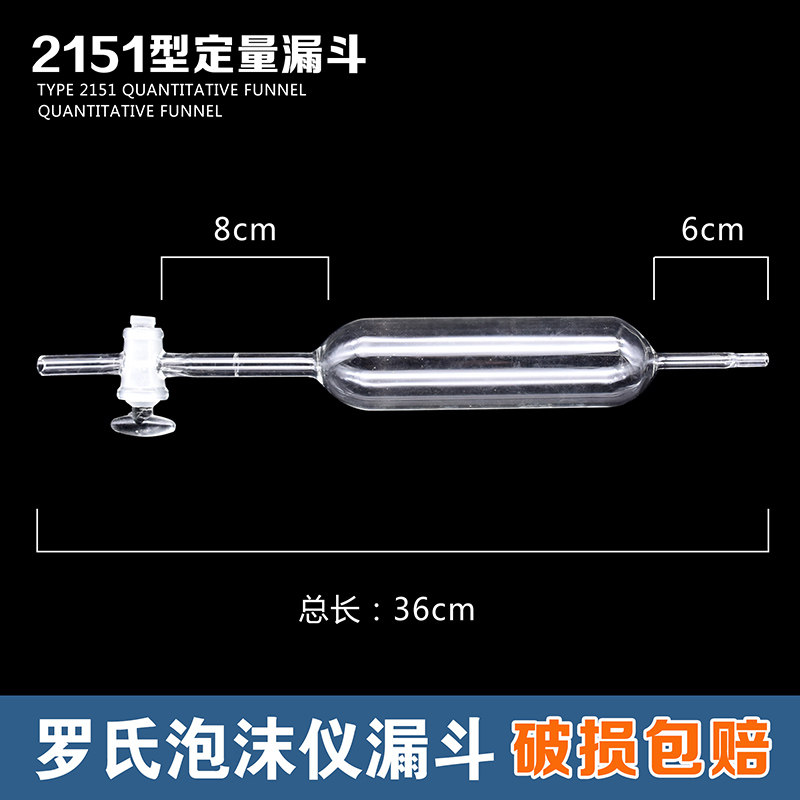 罗氏泡沫仪滴液漏斗 200ml 2151型 泡沫仪定量漏斗玻璃泡沫仪漏斗