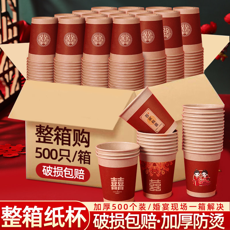 结婚纸杯用品大全婚庆一次性红杯子加厚成箱婚礼宴喜事家用敬茶杯