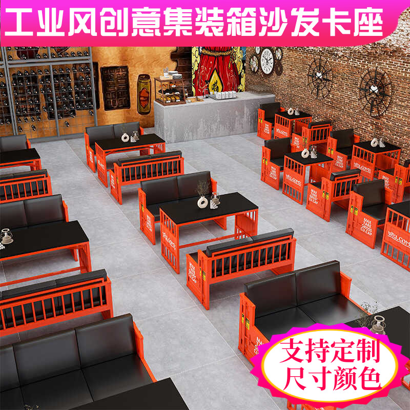 复古工业风铁艺集装箱清吧酒吧卡座沙发酒馆奶茶店餐桌椅组合商用
