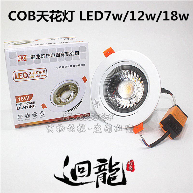 澳浦迴龙LED射灯APL261COB-7W12W18W LED筒灯嵌入式客厅天花灯