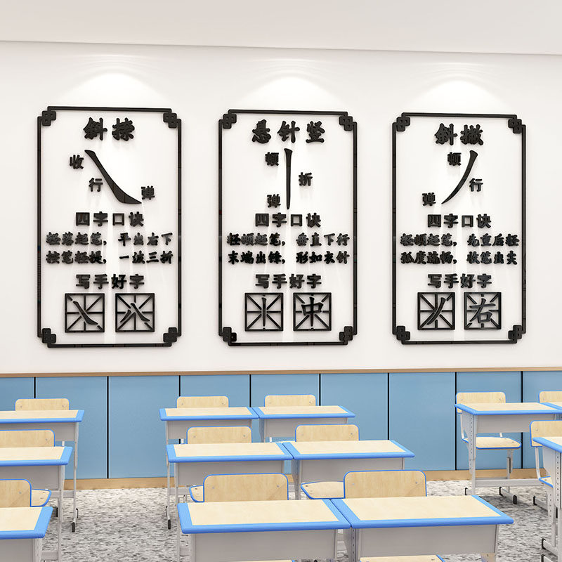 书法教室布置装饰中式班级文化墙硬笔培训班环创笔划部首标语墙贴
