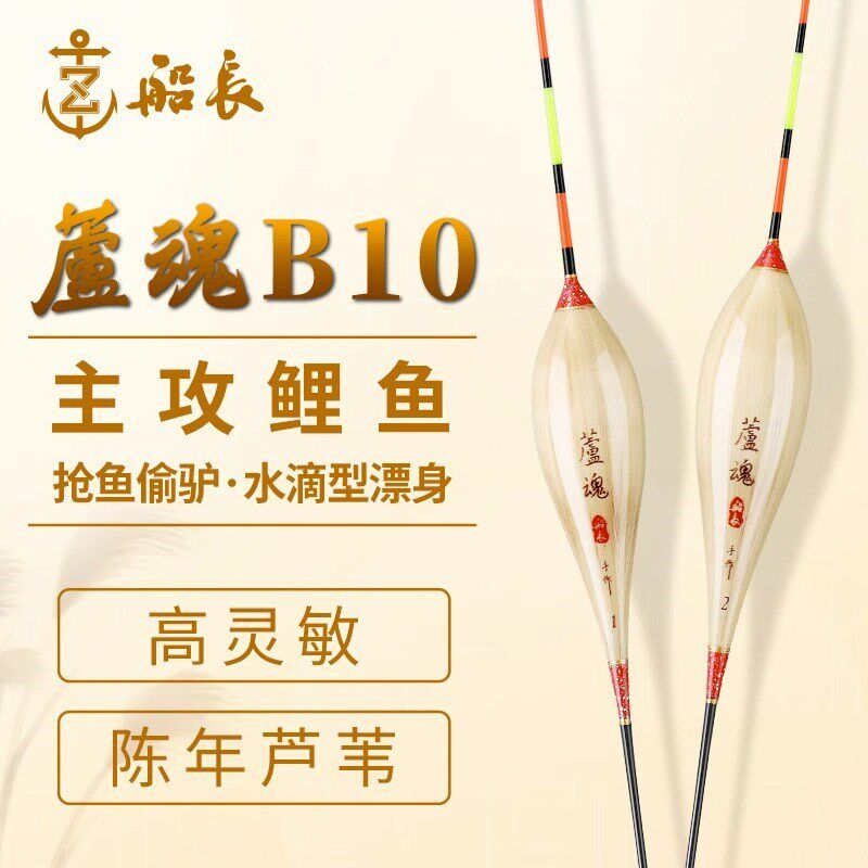船长芦魂B10-K10浮漂高灵敏荧光醒目鱼漂抗走水黑坑鲤鱼漂