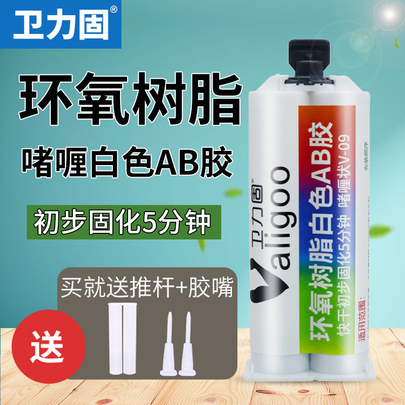 卫力固V-09白色环氧树脂AB胶强力胶水粘金属陶瓷木材不锈钢耐高温,文具电教/文化用品/商务用品,胶水,淘宝优惠券,粉丝福利购,淘宝优惠卷