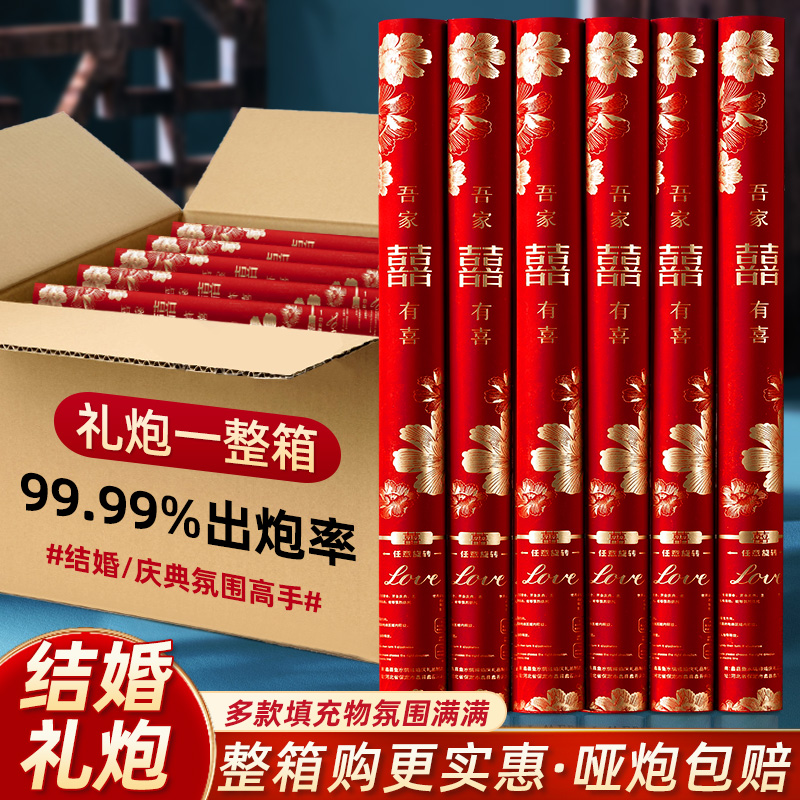 吾家有喜结婚礼炮手持礼花彩带花瓣手拧喷花筒婚庆专用礼炮筒订婚