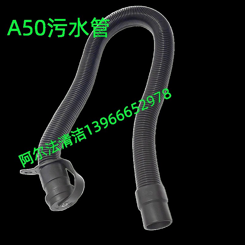 白云a50排污管排水管放水管放污管a501吸水管吸污管上水管配件