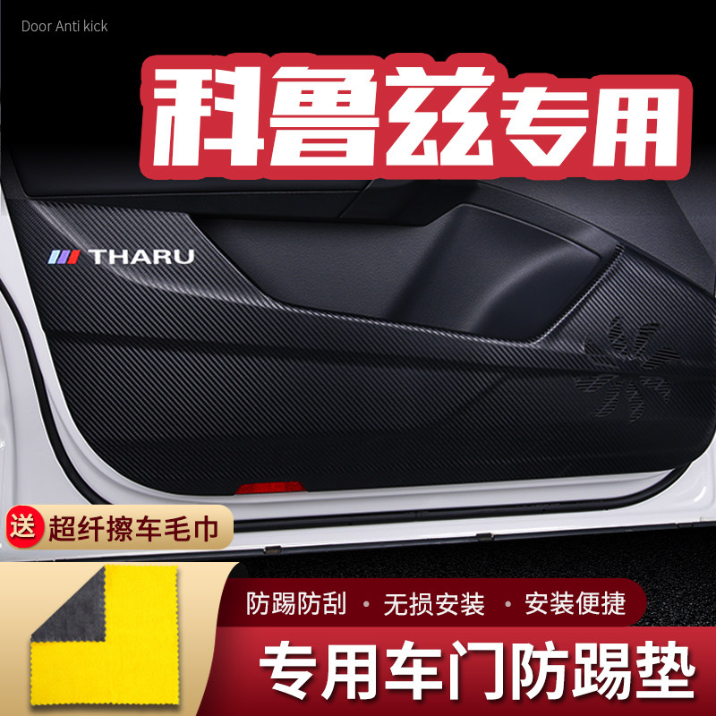 适用20款雪佛兰科鲁兹车门防踢垫汽车内饰改装饰门板防护垫防踢贴
