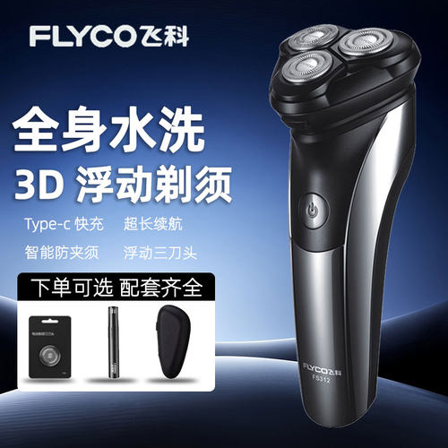 飞科剃须刀FS312男士电动刮胡刀