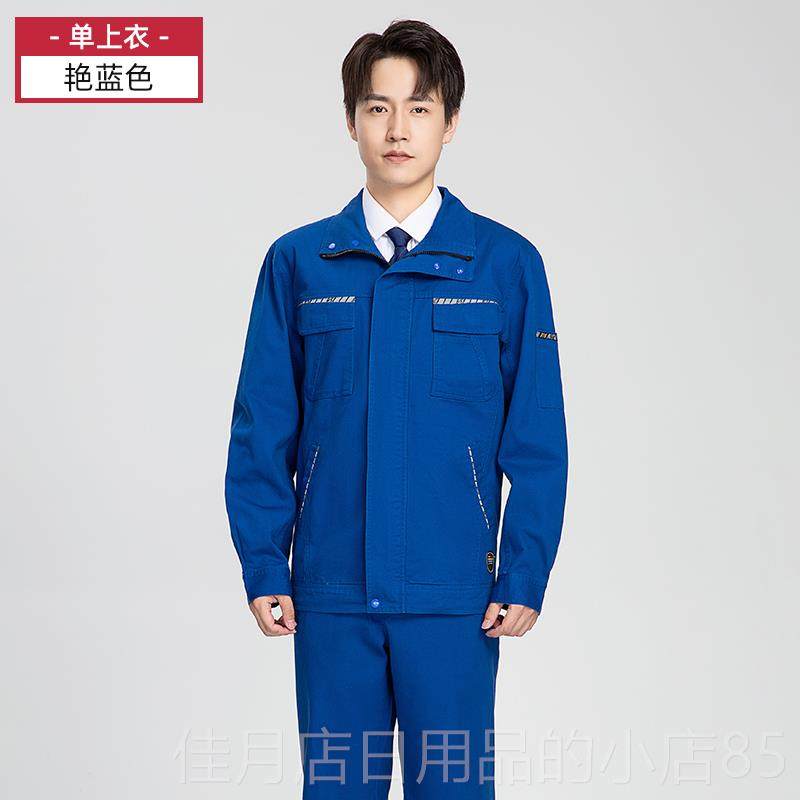 高档纯棉工作服套装男春厂秋加防厚全棉烫电焊工服上衣定制工劳地