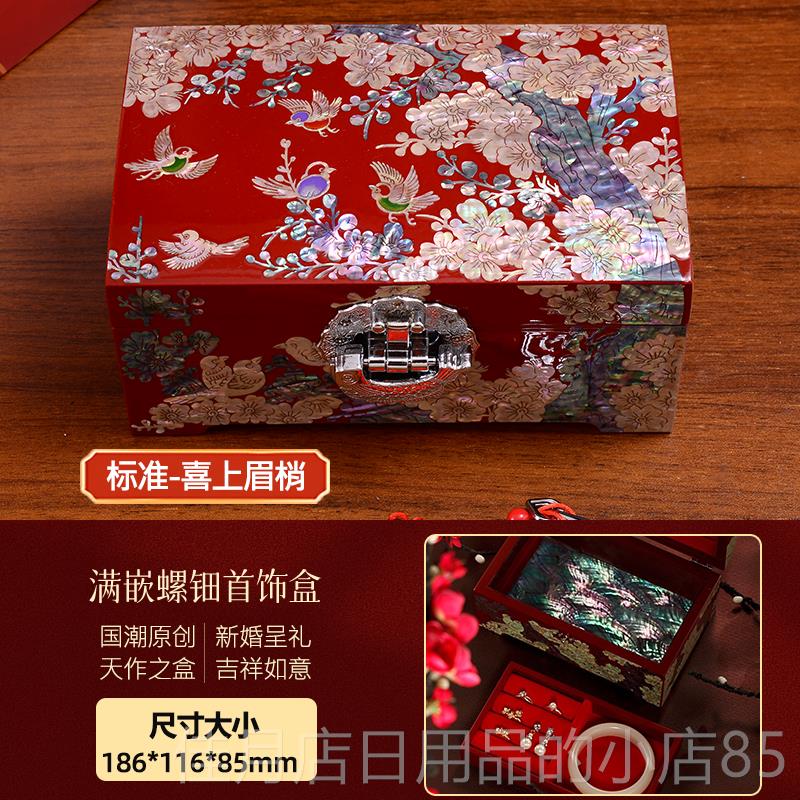 高档螺钿首饰盒平遥陪漆大漆贝壳非新遗工艺收纳盒器嫁生日婚结婚图片
