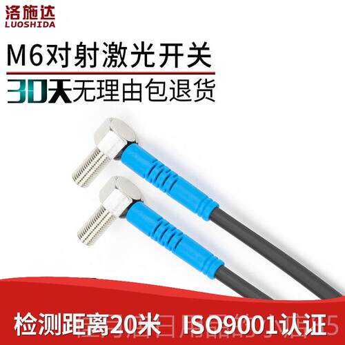 高档NM6弯头激开光对射光电关传感器LTT-06O-TZ直角红外光感电应