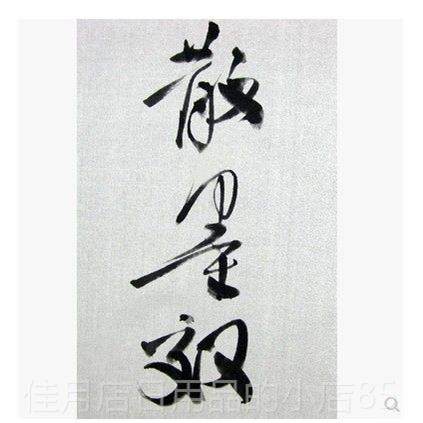 高档10米装水写布彷宣纸成定人练习法国画 画自由制空白无书卷轴,文具电教/文化用品/商务用品,文房四宝,淘宝优惠券,粉丝福利购,淘宝优惠卷