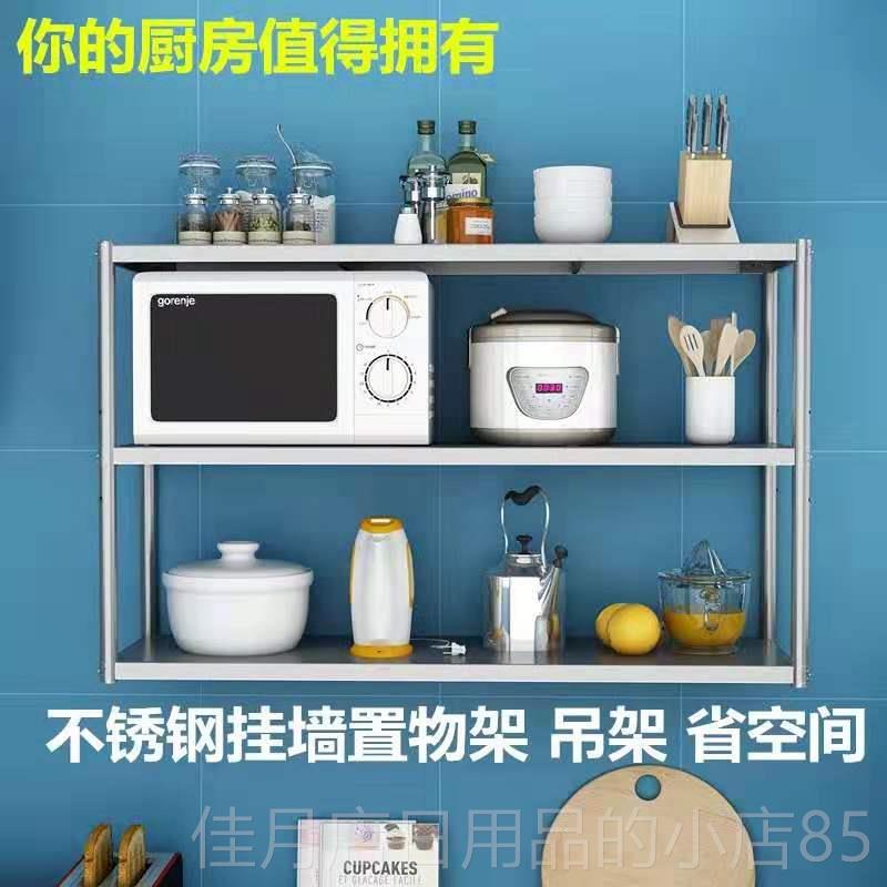 高档0物4墙上架厨房不锈钢双层3三层壁挂置架碗架调料挂墙架锅式