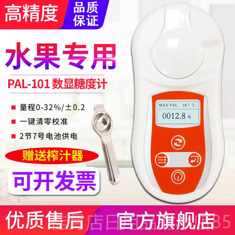 高档A源恒PAL103数显糖测度计蜂蜜计水果测糖仪糖分检仪通甜度计P