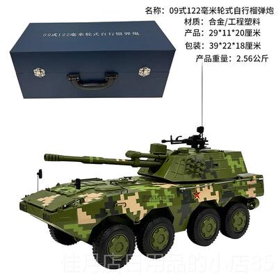 高档09式122毫米式自轮行榴弹战炮合金模型 8*8突击车成品摆新件
