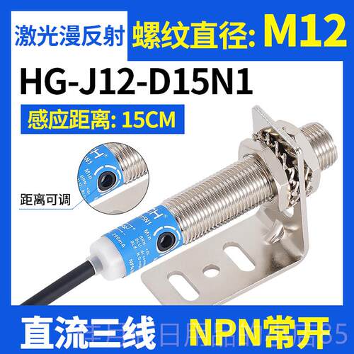 高档ugog漫开反射激光传H感器光电n关Hg-J18-D50N1-2-P1-2传感器M