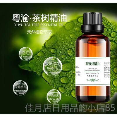 高档澳洲茶树精油面部50ml收毛孔正色单方缩 植物提亮肤按摩teatr