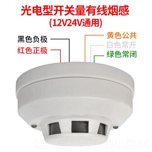 高档开有线烟探雾探测器报警器关量24V12V火器灾报警器烟感测传感