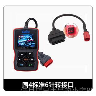 高档4通型机电喷车OBD故障检测仪读取引擎故障码清除国故用障码