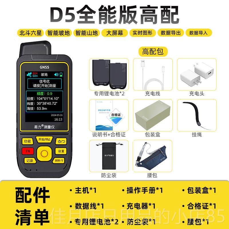 高档测亩仪高精度手持GP地S测仪山坡地林手持载土地亩面积车测量