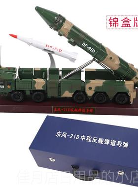 高档1比浪3东风DF-21D导弹发射模型合金5仿车真反舰弹道导弹巨3军