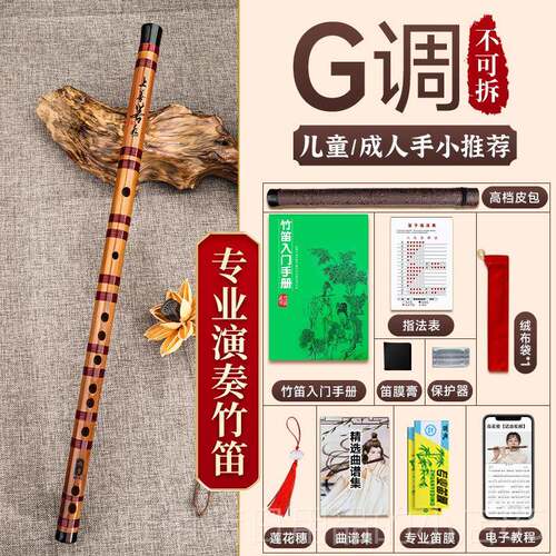 高档牧童专笛子竹笛初学成者人零基础学生入门调儿童古风横业笛女