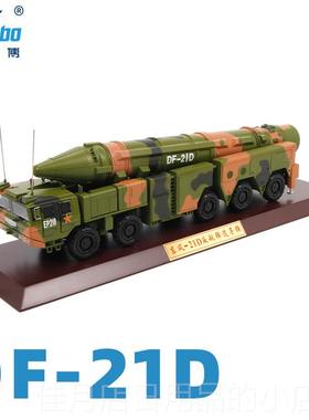高档:3东风21D导弹发射车模型合金彷真反舰弹-道导弹5巨浪3摆件DF
