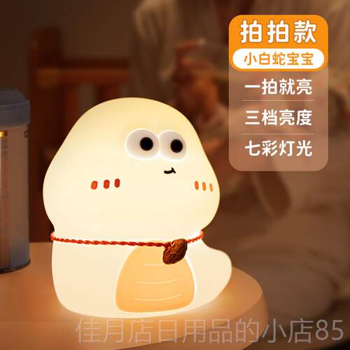 高档万蛇年硅礼胶小夜灯卧室头睡眠儿童拍拍灯女孩生床日火物儿童