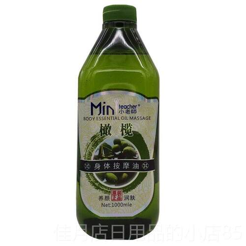 高档包邮植品 小老师橄榄新精油 纯身体按摩精油 1000物ml