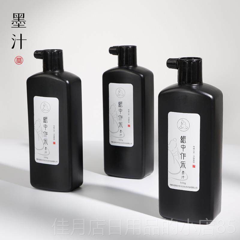 高档书法专用文墨房四宝墨毛笔水画初学者练字500g国大瓶墨液套装