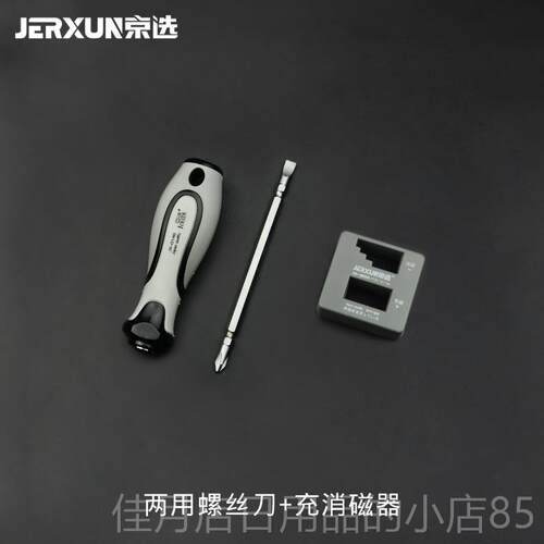 高档京选两螺丝刀字十字多功丝用能一套装起子螺批头梅花改锥组合