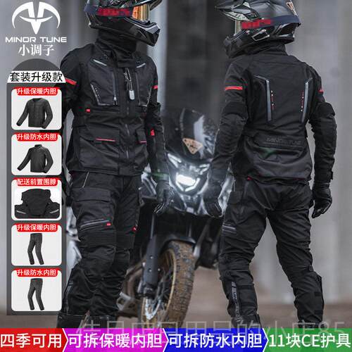 高档小调行子(MINOR TUE)摩托车骑拉力服装远N山男女防水摩旅套四