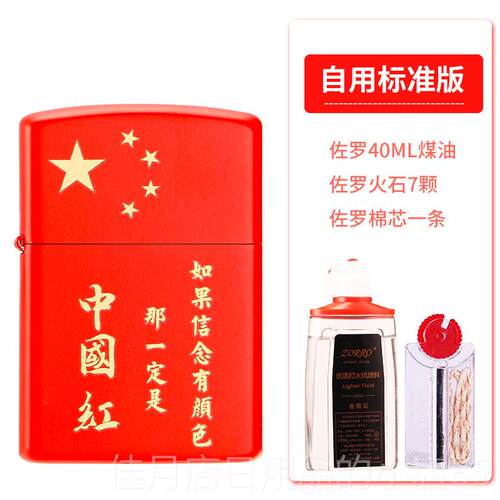 高档罗ZORO煤油打火机佐中国洪福红色福图福百气满本命年满红色打