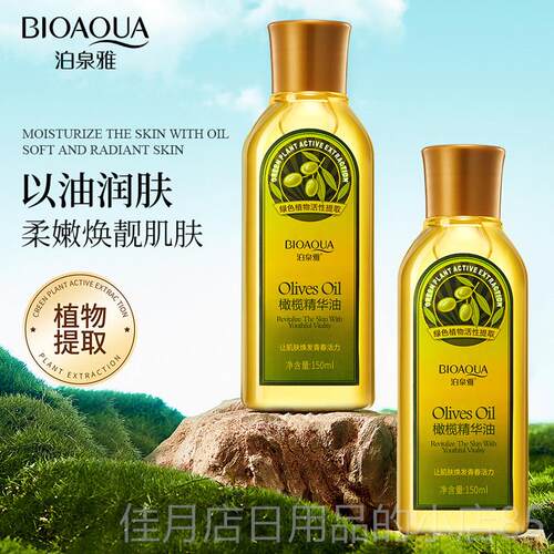 高档泊雅橄榄油护肤发精油按摩推泉油全身补水保湿脸护部体身通用