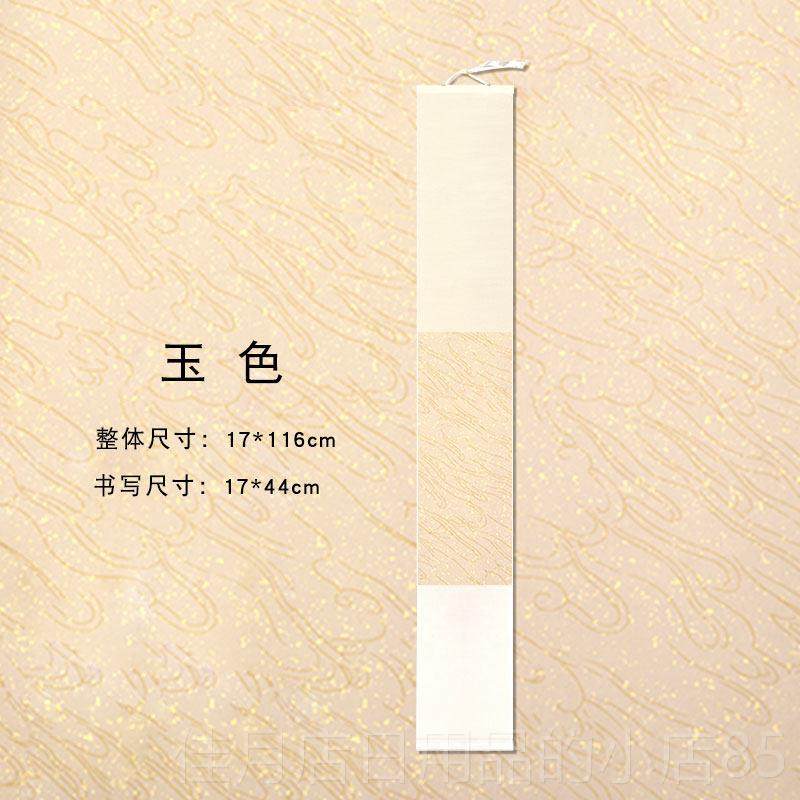 高档禅意空白书画小卷轴简约空纸白宣挂轴蜡染草木染生熟宣纸软半