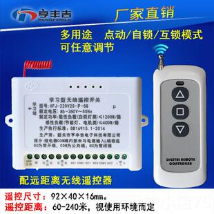 高档电动伸缩门大棚上料转机调制速电机控无线遥开关灯正反控器可