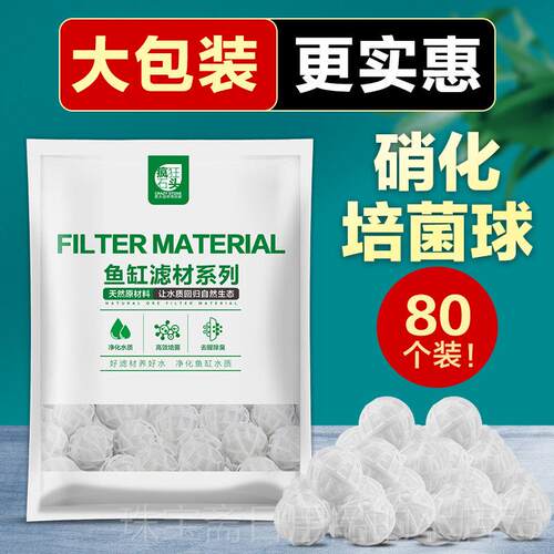 高档鱼缸过屋滤材料细菌滤材过滤棉陶瓷环石英纳米球石水材族底净