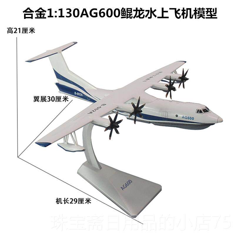 高档商飞C919客机合金飞机模AG6000水上飞机新舟70型翔凤ARJ 真客图片