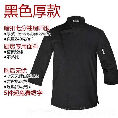 高档Chulel茶e正厨工作服男士四分师之品三袖西装餐饮馆工作厨房
