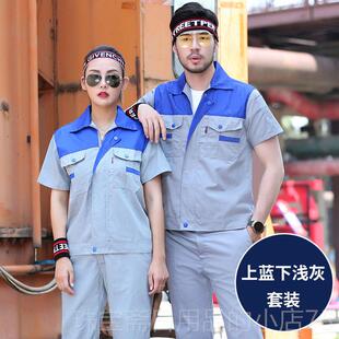 高档夏季短装工作服套装男透士气耐磨劳保服夏汽修工人厂服上袖衣