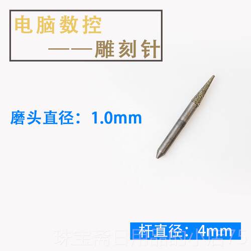 高档金刚砂电脑控雕刻机刀具翡度翠玉刻石雕刀锥刀球头刀玉雕机工