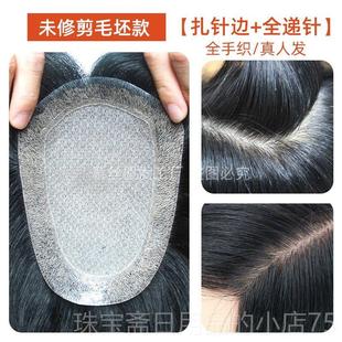 高档男士假发边全递针短发男头顶补发片真发额前生无痕花物头皮防