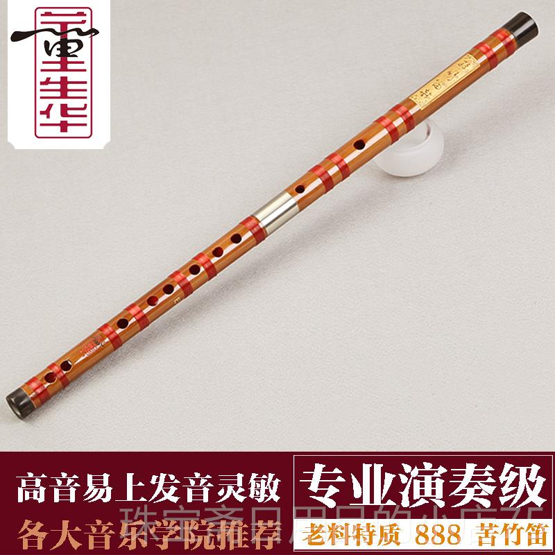 高档董生华业演奏笛子考横笛学者入初门级f调竹笛儿童a专学生民族