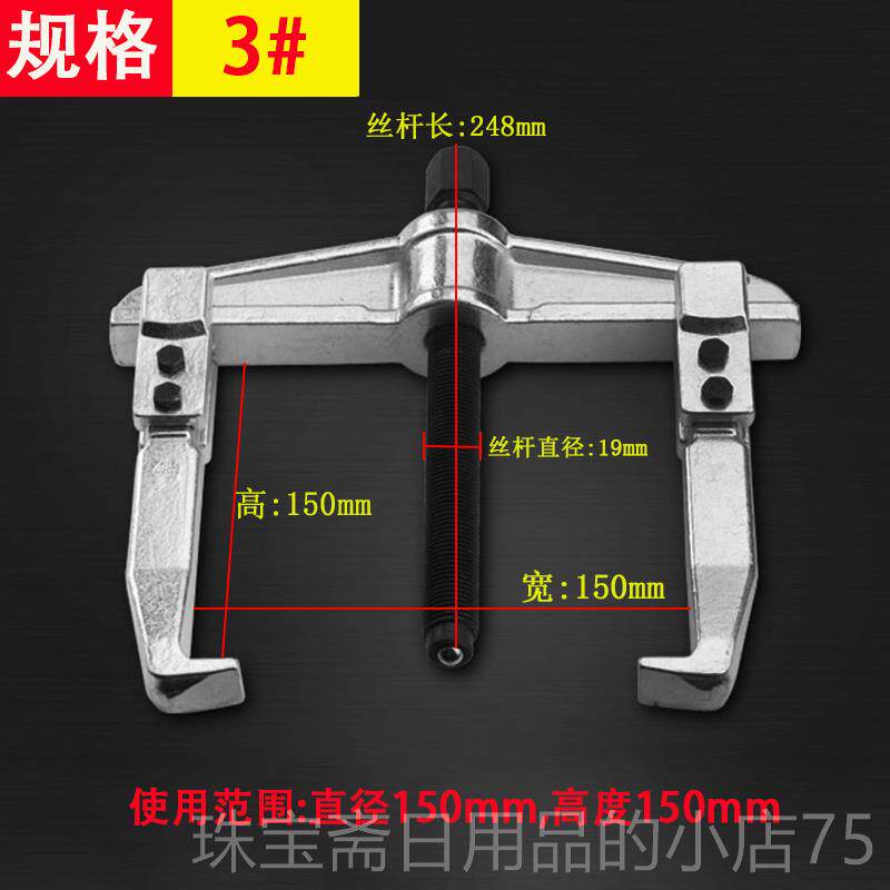 高档横皮梁二拉马器多功能卸轴承拆工具带轮拉拔取出器二脚两爪爪