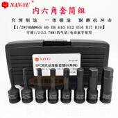 2NANYU5 119mm内6花2花扳手工 内角湾套筒套装 高档台南豫六8支装